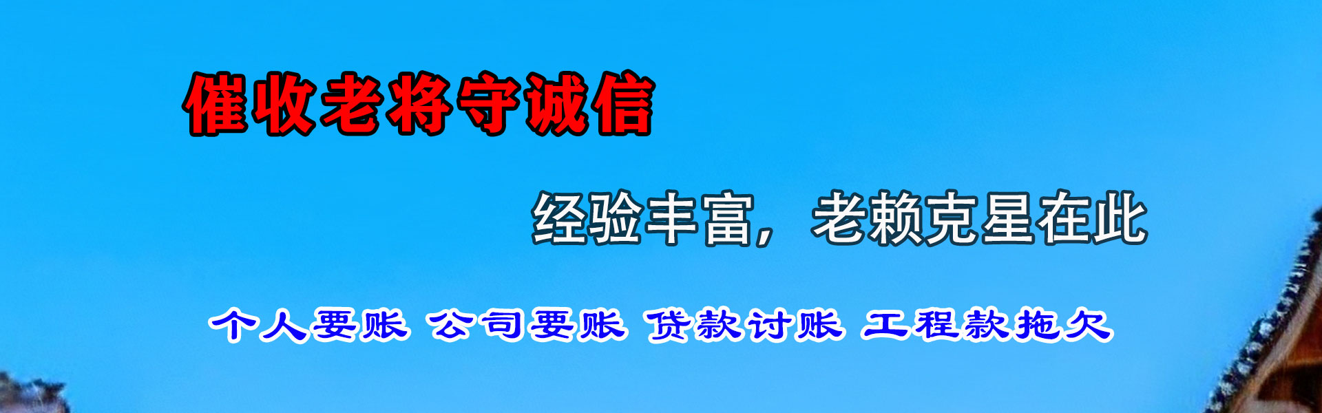 象山收账公司